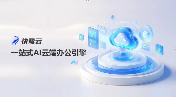 Egret Cloud: An Intelligent Integrated Enterprise Cloud Collaboration Platform