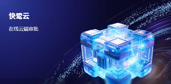 快鹭云获国家级认证!荣获国家版权局软件著作权证书