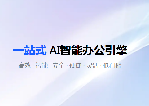 数智政务新标杆与企业AI引擎革新——龙数政务系统与快鹭云的智能办公双轨实践