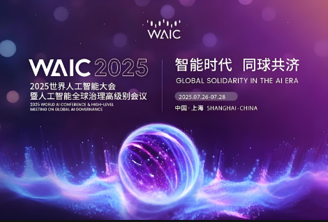 2025世界人工智能大会:硅基跃迁+AI 芯片与智能硬件共绘算力新纪元