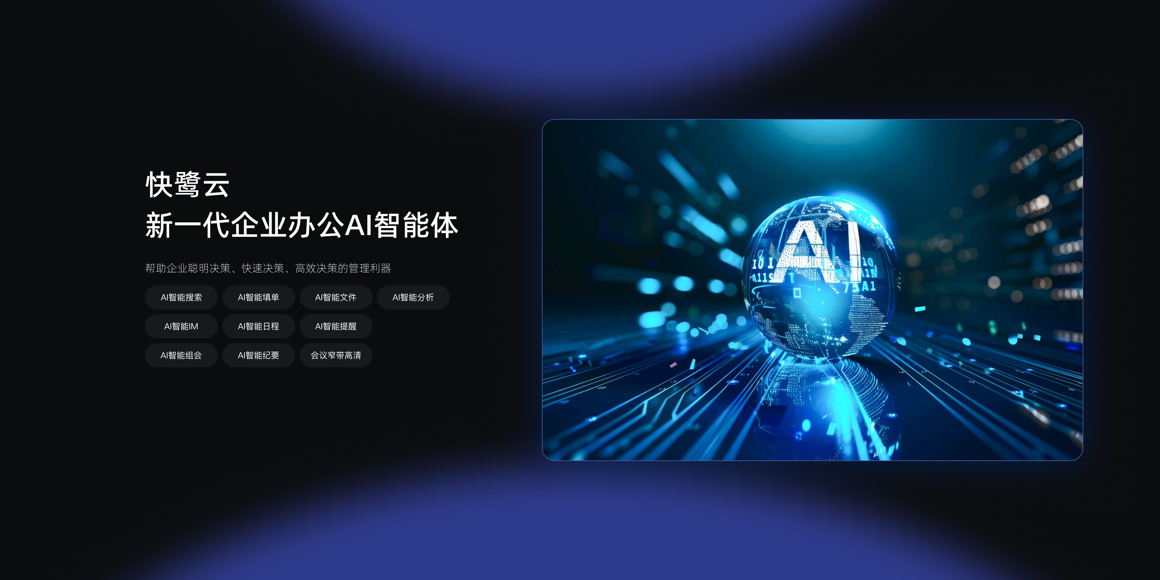 快鹭官网品宣视频