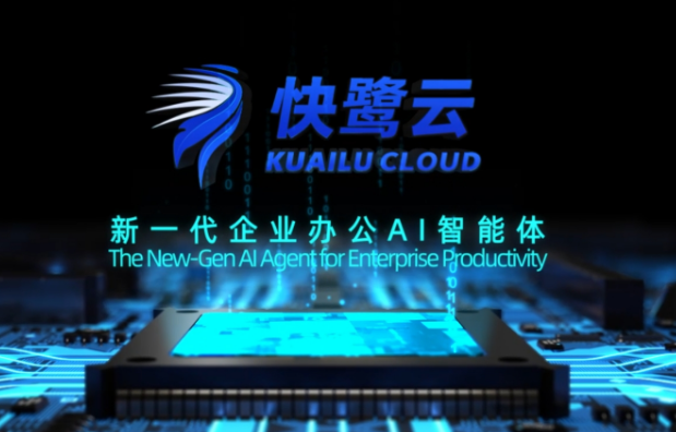 Isolated Islands” to “AI Agents”: Kuailu Cloud Debuts at Shenzhen Salon, Redefining Intelligent Office!