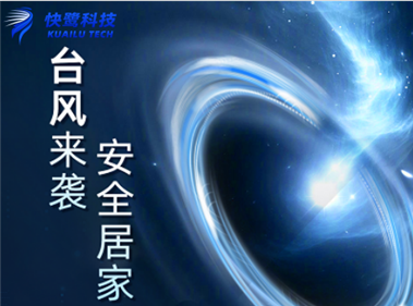 17级“桦加沙”锁城+深圳五停!打工人办公慌到跺脚?快鹭会议直接送“通关秘籍”