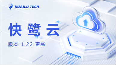 快鹭云1.22版本更新：优化打印按钮权限，新增报表面积图/漏斗图/雷达图等！