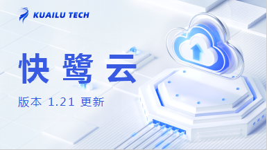 快鹭云1.21版本更新：优化卡片视图展示样式，新增OCR识别身份证/银行卡/社保/驾驶证等！
