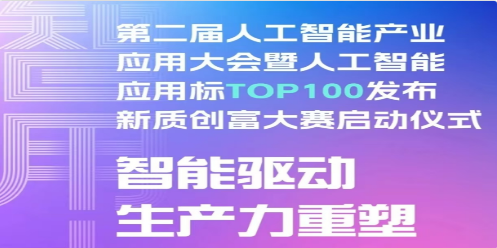 Intelligent Reshaping the Future and Exploring the Infinite Potential of AI