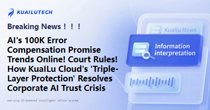 The topic "AI promises compensation of 100,000 yuan for incorrect content" recently trended across social media. The Hangzhou Internet Court concluded the nation's first generative AI "hallucination" infringement case, clarifying that AI does not possess civil subject qualification, and its output cannot be regarded as the expression of a company's intent.