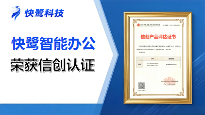 深度融合AI智能体与全栈信创环境，重塑企业数智化办公新体验