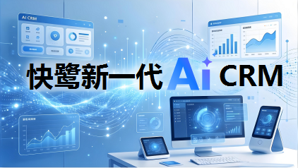 从初创到大型企业，一站式智能销售赋能平台，让销售省力、管理省心