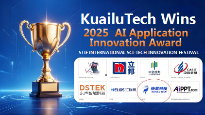 KuailuTech Wins "AI Innovation Application Award" at the 6th STIF International Sci-Tech Innovation Festival, Full-Stack AI Capabilities Reaffirmed! Building a Full-Scenario AI Office Ecosystem with a Unified Data Base to Accelerate Enterprise-Level AI Deployment