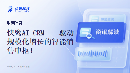  AI 处理事务，让人专注关系。全链路智能赋能，打造可预测、可复制的增长引擎。