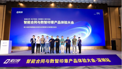 KuailuTech Invited to Attend QIYUESUO Intelligent Contract & Digital Seal Product Experience Conference Kuailu Intelligent Office — AI Agents Empowering the Full Lifecycle of Enterprise Digital Office