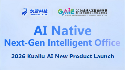 AI-Native, Unlocking Next-Gen Intelligent Office | Join Kuailu AI 2026 New Product Launch Solving the 3 Major Challenges – Security, Business Context, and ROI – Let AI Agents Truly Empower Your Business Processes