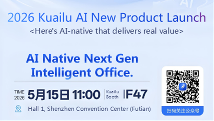 2 days! Unveiling the enterprise AI deployment paradigm. 2026 Kuailu AI New Product Launch – AI-native products that deliver real, actionable value.
