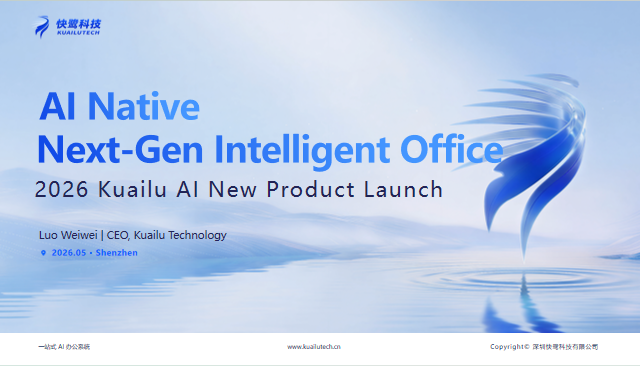 Rewriting the Future of Work with AI-Native: Kuailu Claw and AI Domain Expert Officially Launched Benchmark and Roadmap for Enterprise AI Deployment