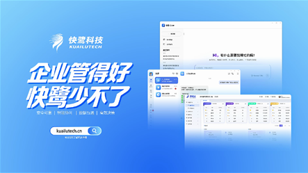 快鹭 AI —— 让您的职场焕然一新 ·连接数据 · 自动协作 · 决策快人一步