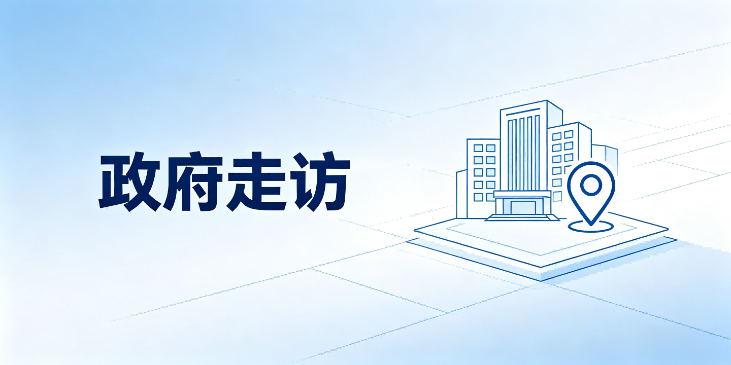 福田区领导走访调研快鹭科技:AI 原生智能办公平台获政府认可 政府领导走访快鹭科技