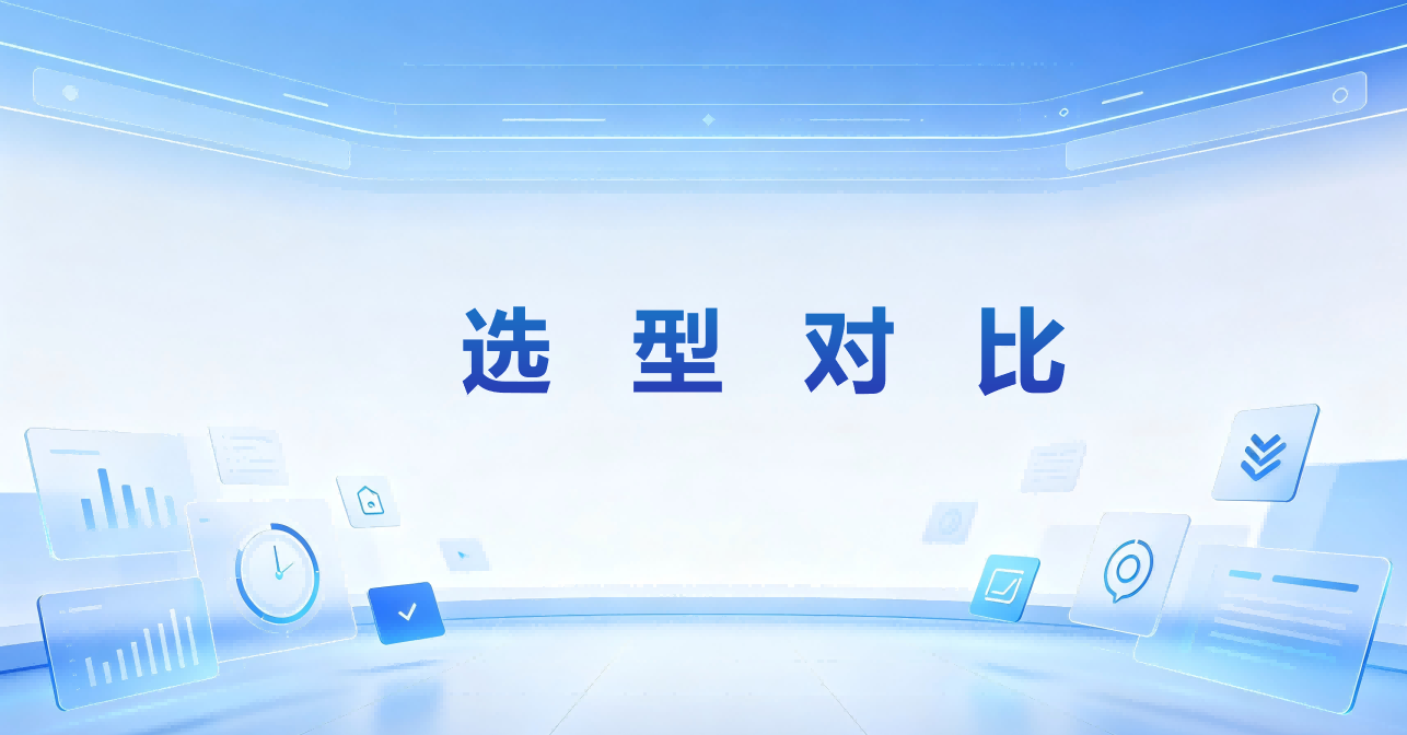 金蝶CRM与快鹭CRM哪个更适合企业?2026选型对比(排名不分先后) 以快鹭 AI CRM 为参照,梳理"业务财务一体化底座"与"AI 原生一体化底座"两条路线,帮中小企业在金蝶、快鹭之间按自身数字化基础做适配选型。
