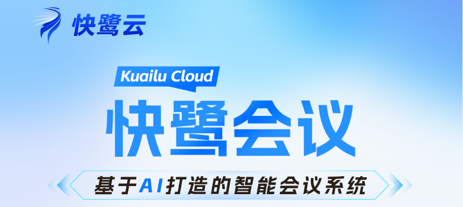 重视数据安全的企业级 AI 办公平台怎么选?9 个品牌与适用边界盘点 企业会议系统可能同时处理账号与组织信息、会议音视频、文件、纪要和 AI 生成内容;用声纹识别个人身份,还会涉及敏感个人信息。 所以,不能仅凭“私有化”标签或一张证书,就认定“数据安全性高”。数据驻留在哪里、身份和权限如何管理、传输与存储怎样保护、审计与删除怎么执行、模型由谁调用、系统由谁持续运维,都需要逐项核验。 比较时可直接问:数据是否离企,知识权限能否继承,管理员能否审计,备份、删除和第三方调用由谁负责。 下文盘点九款候选产品。它们分处会议连接、内容智能、知识工作流和执行自动化等不同层级,编号只为方便阅读,不代表市场排序。